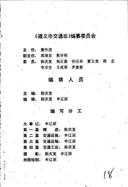 《遵义市交通志》.pdf电子版_贵州省志预览图4