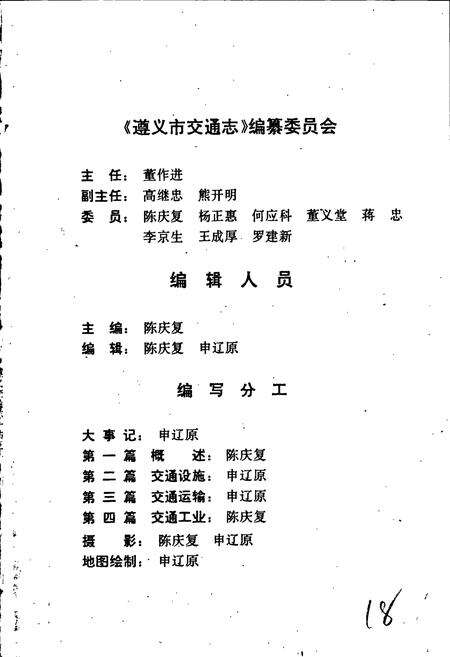 《遵义市交通志》.pdf电子版_贵州省志预览图5