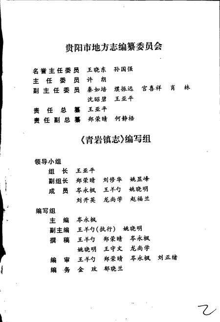 《青岩镇志》.pdf电子版_贵州省志预览图3