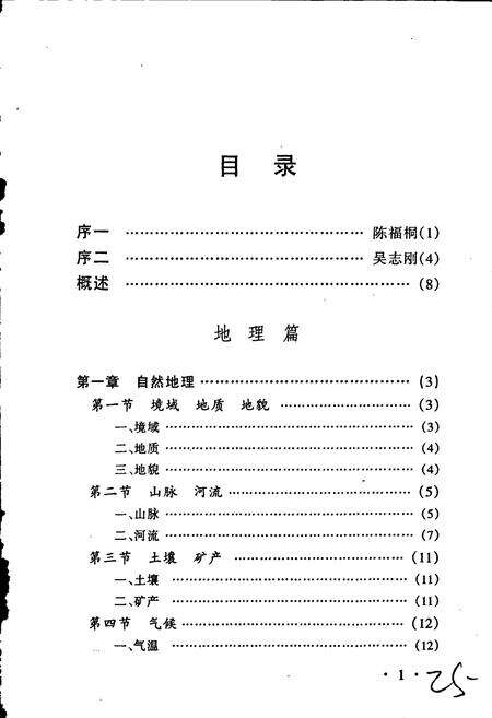 《青岩镇志》.pdf电子版_贵州省志预览图4
