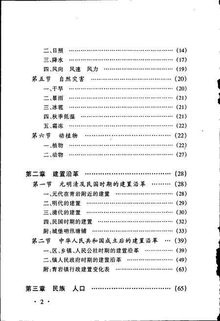 《青岩镇志》.pdf电子版_贵州省志预览图5