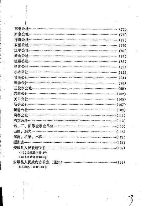《安顺县地名录》.pdf电子版_贵州省志预览图3