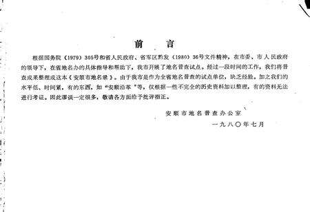 《安顺市地名录》.pdf电子版_贵州省志预览图1