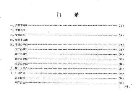 《安顺市地名录》.pdf电子版_贵州省志预览图2
