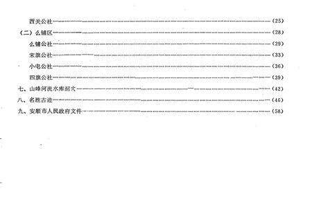 《安顺市地名录》.pdf电子版_贵州省志预览图3