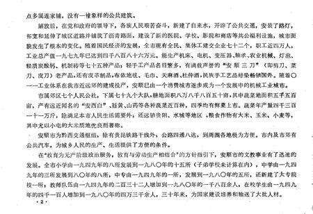 《安顺市地名录》.pdf电子版_贵州省志预览图5