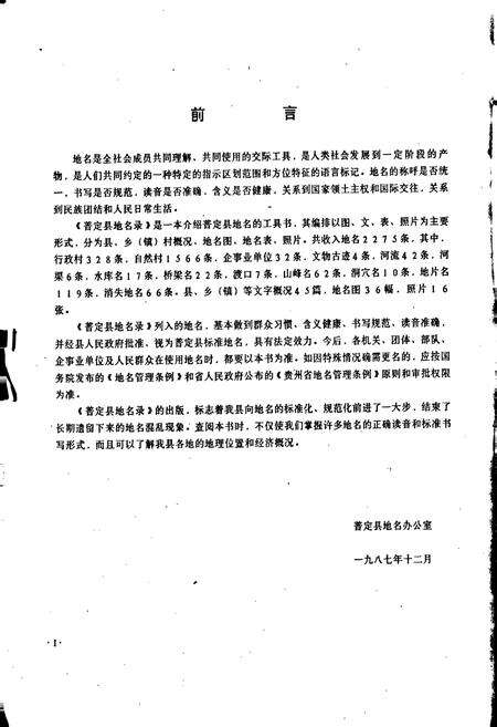 《贵州省普定县地名录》.pdf电子版_贵州省志预览图2