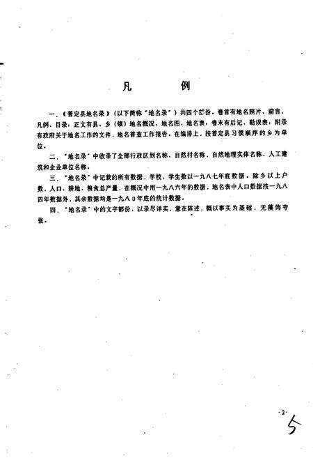 《贵州省普定县地名录》.pdf电子版_贵州省志预览图3