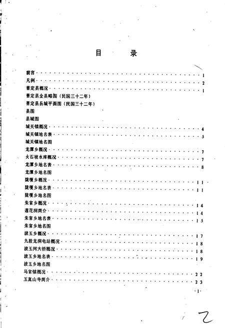 《贵州省普定县地名录》.pdf电子版_贵州省志预览图4