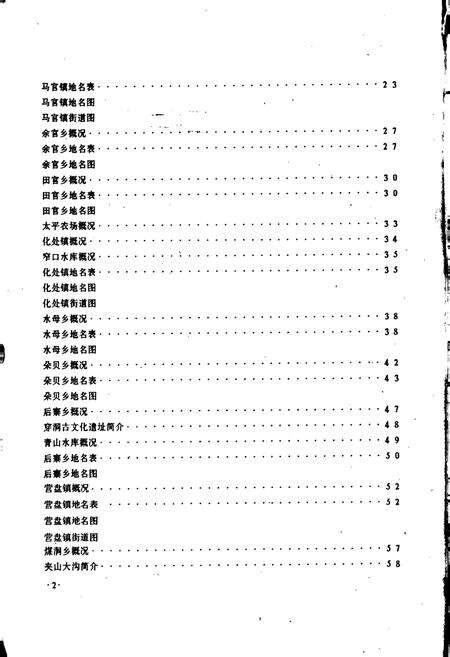 《贵州省普定县地名录》.pdf电子版_贵州省志预览图5