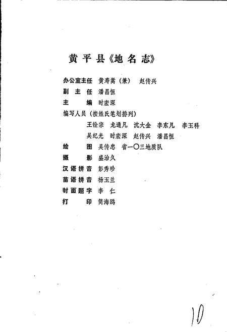 《贵州省黄平县地名志》.pdf电子版_贵州省志预览图2