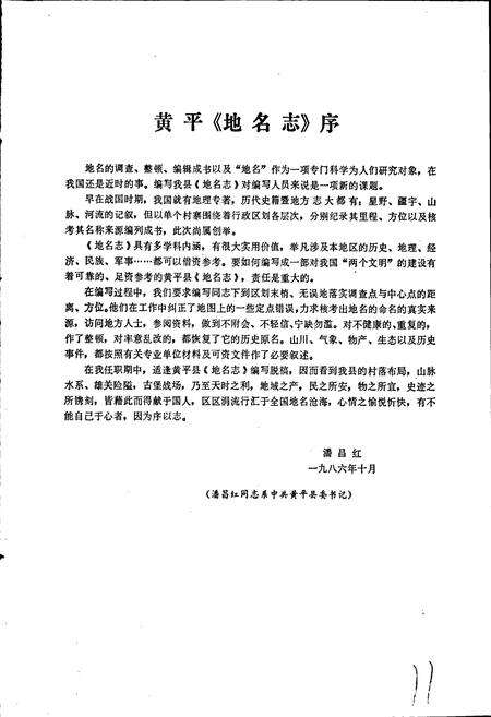 《贵州省黄平县地名志》.pdf电子版_贵州省志预览图3