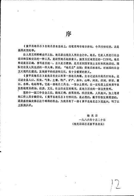 《贵州省黄平县地名志》.pdf电子版_贵州省志预览图4