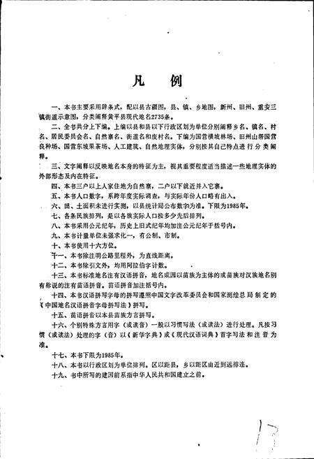 《贵州省黄平县地名志》.pdf电子版_贵州省志预览图5