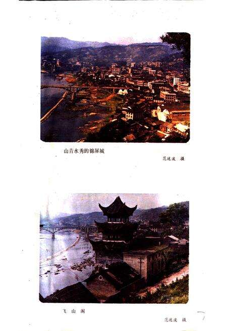 《贵州省锦屏县地名志》.pdf电子版_贵州省志预览图2