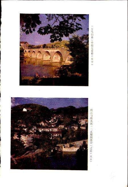 《贵州省湄潭县地名录》.pdf电子版_贵州省志预览图5