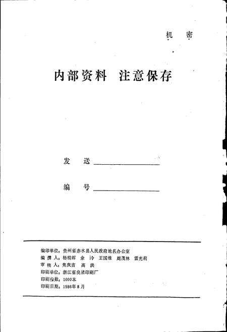 《贵州省赤水县地名志》.pdf电子版_贵州省志预览图2