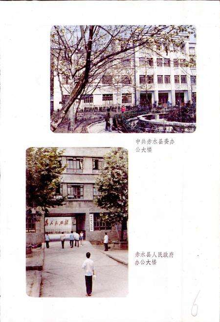 《贵州省赤水县地名志》.pdf电子版_贵州省志预览图3