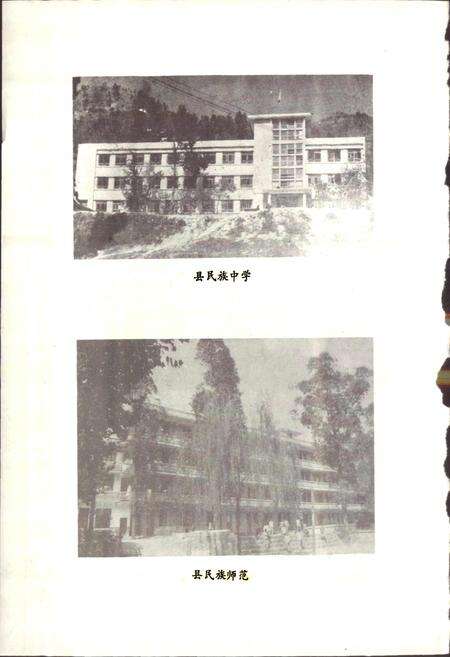 《贵州省三都水族自治县地名录》.pdf电子版_贵州省志预览图4