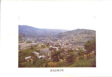 《贵州省道真县地名录》.pdf电子版_贵州省志预览图3