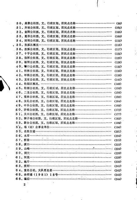 《贵州省余庆县地名录》.pdf电子版_贵州省志预览图4