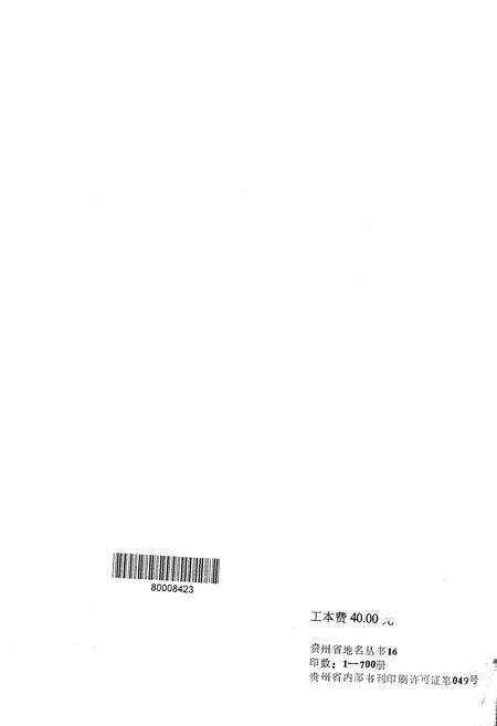 《习水县地名录》.pdf电子版_贵州省志预览图4