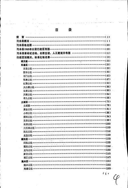 《习水县地名录》.pdf电子版_贵州省志预览图5