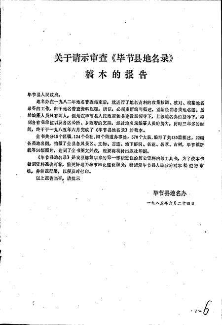 《贵州省毕节县地名录》.pdf电子版_贵州省志预览图4