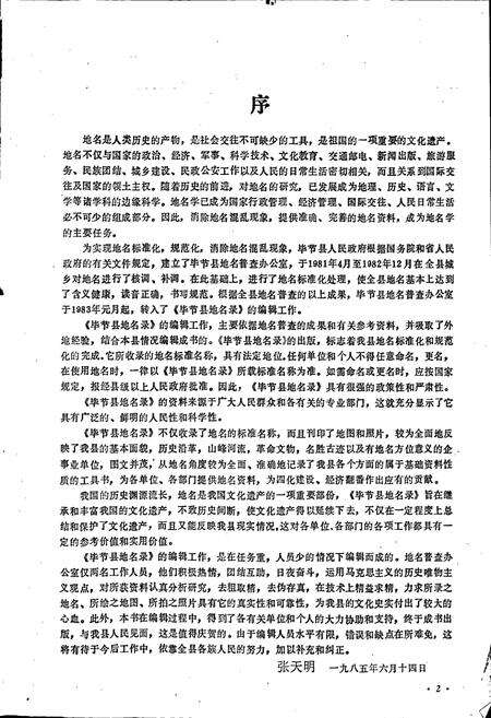 《贵州省毕节县地名录》.pdf电子版_贵州省志预览图5