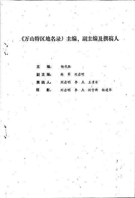 《贵州省万山特区地名录》.pdf电子版_贵州省志预览图3