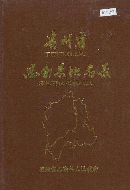 《贵州省思南县地名录》.pdf电子版_贵州省志缩略图