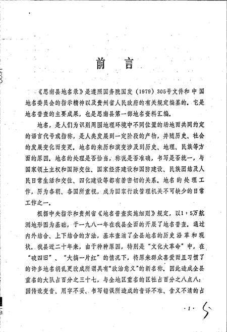 《贵州省思南县地名录》.pdf电子版_贵州省志预览图3