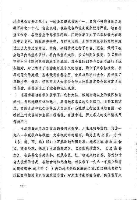 《贵州省思南县地名录》.pdf电子版_贵州省志预览图4