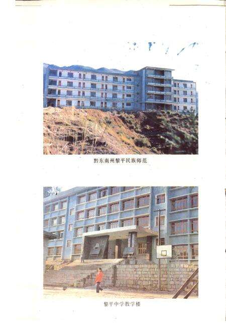 《贵州省黎平县地名志》.pdf电子版_贵州省志预览图3