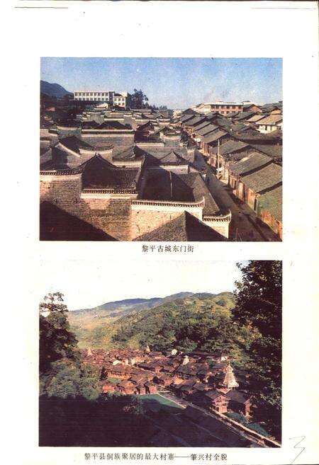 《贵州省黎平县地名志》.pdf电子版_贵州省志预览图4