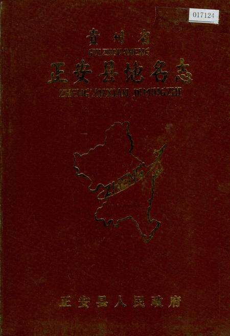 《贵州省正安县地名志》.pdf电子版_贵州省志缩略图