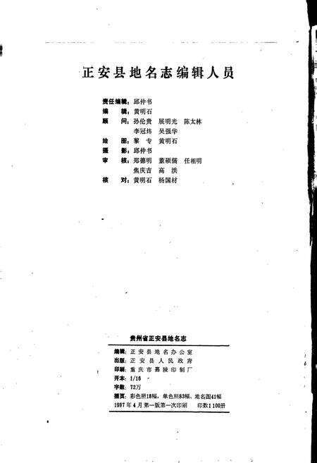 《贵州省正安县地名志》.pdf电子版_贵州省志预览图2