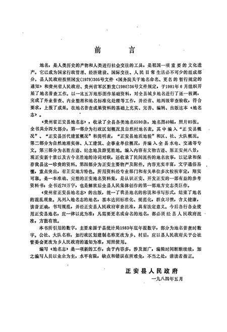 《贵州省正安县地名志》.pdf电子版_贵州省志预览图4