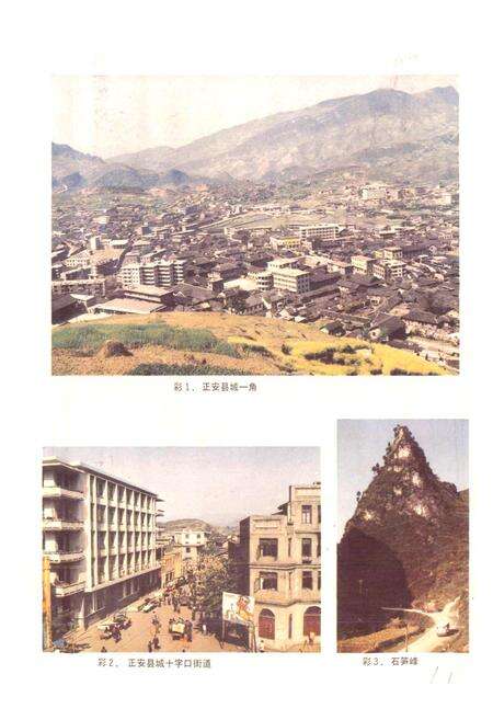 《贵州省正安县地名志》.pdf电子版_贵州省志预览图5