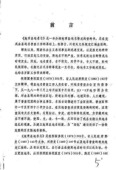 《贵州省施秉县地名志》.pdf电子版_贵州省志预览图3