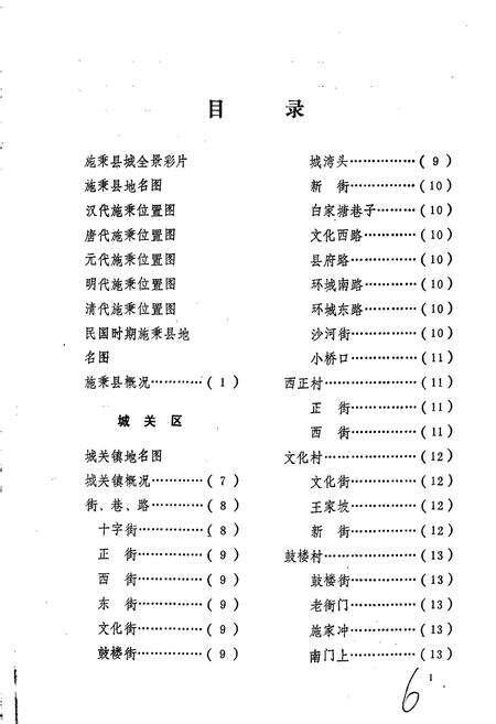 《贵州省施秉县地名志》.pdf电子版_贵州省志预览图5