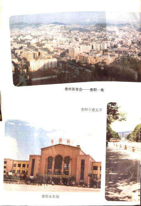 《贵州省地名志第一集》.pdf电子版_贵州省志预览图3