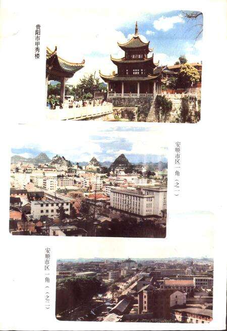 《贵州省地名志第一集》.pdf电子版_贵州省志预览图5