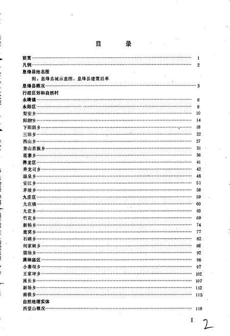 《贵州省息烽县地名录》.pdf电子版_贵州省志预览图2