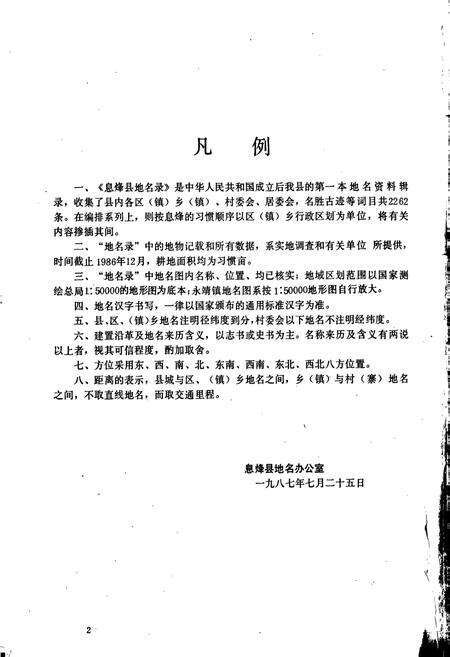 《贵州省息烽县地名录》.pdf电子版_贵州省志预览图5