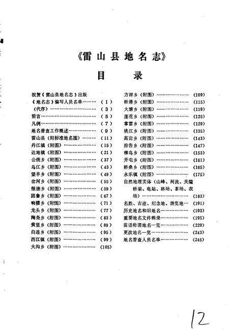 《贵州省雷山县地名志》.pdf电子版_贵州省志预览图2