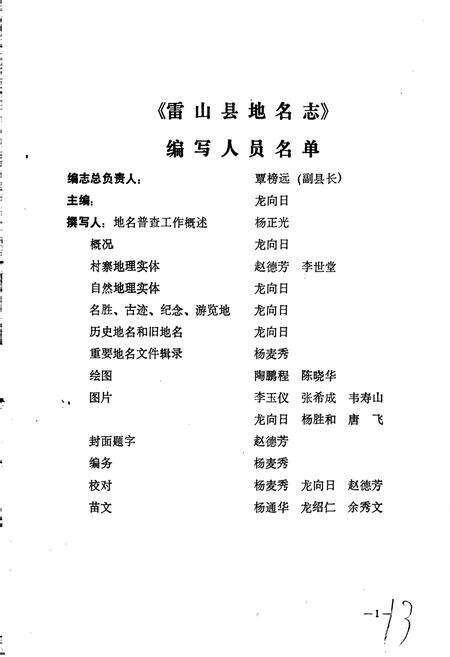 《贵州省雷山县地名志》.pdf电子版_贵州省志预览图3