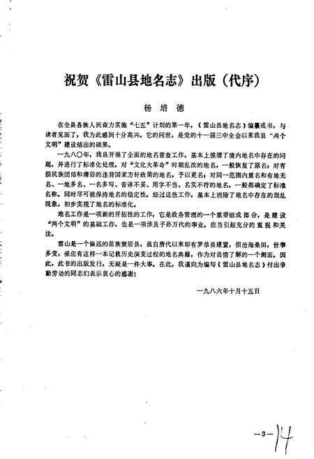 《贵州省雷山县地名志》.pdf电子版_贵州省志预览图5