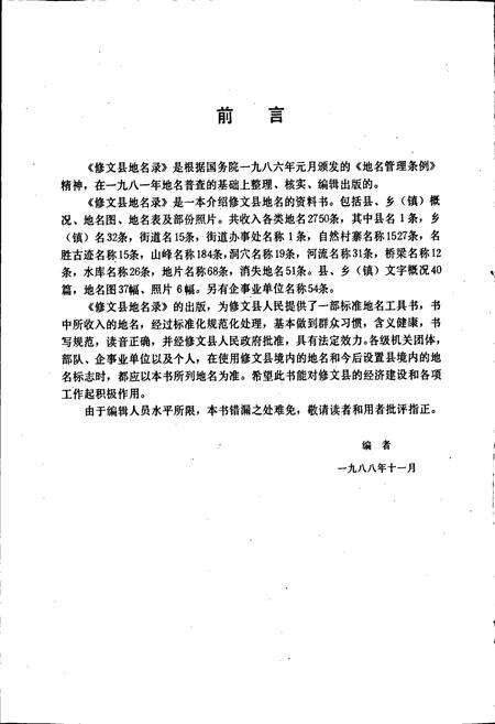 《贵州修文县地名录》.pdf电子版_贵州省志预览图2