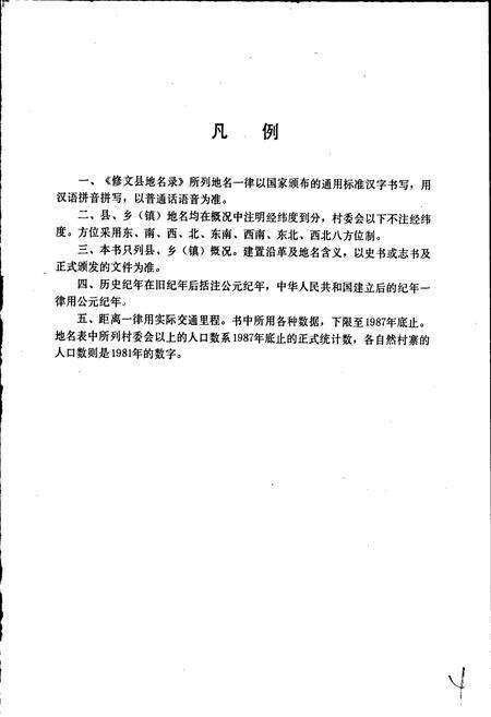 《贵州修文县地名录》.pdf电子版_贵州省志预览图3